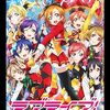 エピローグと冒険────『ラブライブ！The School Idol Movie』感想