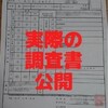 【高校受験】内申書（調査書）に書ける資格は？内容は？実物画像公開～埼玉県公立高校版～