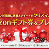 プログラミング問題に挑戦してクリスマスプレゼントをもらおう！解き方のコツも解説