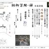 10月 神無月 October 2022 広島 Hiroshima 令和4年 俳句会　混沌微笑