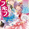 旦那様がちっちゃいモフモフになりました 2巻 特典まとめ【購入＆予約】