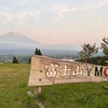 富士山YMCAグローバルエコビレッジ