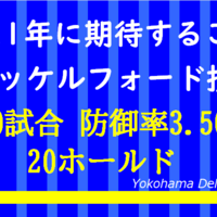 横浜dena 春季キャンプ外国人間に合わず スタメン予想 データで語るドラフト 育成論