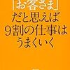 部下をお客様だと思い、丁寧なコミュニケーションを心がけるようにします