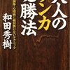 本日の☆はてな村民との喧嘩になった場合、その傾向と対策