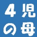 子ども4人のドタバタ日記