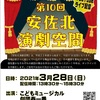 安佐北演劇空間、本番まであと数日‼︎