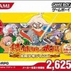 今ゲームボーイアドバンスの続・ボクらの太陽～太陽少年ジャンゴ～[コナミ ザ ベスト]にいい感じでとんでもないことが起こっている？