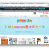 Amazonが年に一回のビッグセールをやるらしい。