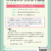 2024年2月みんなのからだ育て講座「親子の遊び場」について