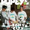 POPEYE(ポパイ) 2022年 5月号 [TOKYO CITY LIFE] 