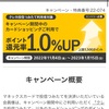 【吉報】マネックスカードが期間限定で2.0%還元キャンペーンを開催してくれているんだが