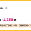 【ハピタス】東京スター銀行 口座開設で1,250pt(1,250円)♪