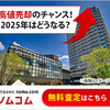 不動産売却ならノムコム！無料査定でスムーズ売却をサポート