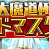 魔道杯前日の夜！ 聖騎士団版