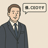 「代表取締役 社長 CEO」という使い方は正しい？