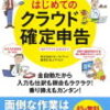 マネーフォワードアプリ　今まで開設した口座・カード