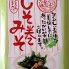 【東北郷土料理】ごはんのお供に「しそ巻きみそ」食べてみた