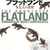 「次元」に物申す