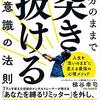 【新刊】 自分のままで突き抜ける無意識の法則 【梯谷 幸司】