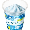 ファミリーマートから「ソーダフラッペ」が新登場！パチパチ食感キャンディー入りで爽快感のあり、ファミマ新商品です