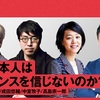 なぜ日本人はエビデンスを信じないのか？