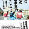 「本当の学校事務の話をしよう」お金の流れから学校教育を見る最適な一冊