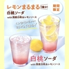 モスバーガーから「レモンまるまる1個分！白桃ソーダ with 国産白桃＆レモンソース」「ティーミルク ～キャンディ茶葉使用～」が新登場！