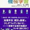 読書日記　スッキリわかるPythonによる機械学習入門　須藤秋良 著