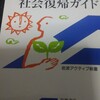 読書記録46　「うつ」からの社会復帰ガイド　うつ・気分障害協会　編　　岩波アクティブ新書　2019/07/26