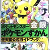  ポケモン金銀・ジョウト地方、世代(ゲーム＆アニメ)は、何歳から何歳までくらいでしょうか？。【なんJ】【2026年現在。】