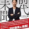 【書評】グローバル企業とは何か『前代未聞～Aburiの軌跡と描く未来』