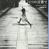 【読書メモ】べつの言葉で 