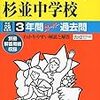 文化学園杉並中学校では、1/14(土)開催の入試体験会の予約を学校HPにて受け付けているそうです！