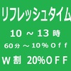 厚生労働大臣認可の意味　8/4　（日）　初めて割引