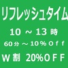 本年も大変お世話になりまして、誠にありがとうございました。　12/30　（日）　初めて割引