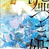 奈落の新刊チェック　2024年3月　海外文学・SF・現代思想・哲学・嘘つき姫・ブルックナー譚・見ることの塩・少女小説とSF・アンチ・ジオポリティクス・ゾンビの美学・ピラネージほか