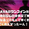 LAVAのワンコイン体験が他のジムの会員証で無料になるってなんで早く教えてくれんかったーん！！