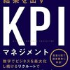 KPIってなに？中尾隆一郎著『最高の結果を出すKPIマネジメント』