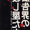 （501）『広告界の殺し屋』第６章　クリエイティブ生活（了）
