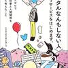 ただ何もしない存在がコロナ禍でも人気があるらしいけれども。