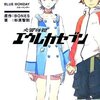 交響詩篇エウレカセブン - 第31話 アニマル・アタック