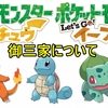 ポケモンピカブイ 個体値の調べ方 ジャッジ機能の入手場所 ポケモンスイッチ攻略press ポケモンピカブイ 個体値の調べ方 ジャッジ機能の入手場所 ポケモンスイッチ攻略press
