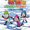 オリジナルビデオ『東野・岡村の旅猿15～プライベートでごめんなさい～』日本テレビ