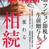 週刊東洋経済 2022年08月13日・20日合併号　マンション節税も生前贈与もダメ 変わる相続／検証 安倍政治とは何だったのか