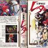 幻夢戦記レダを覚えているか？（２次元拷問＆下着）