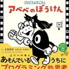 絵本で楽しみながらプログラミング思考に親しむ