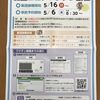 新型コロナワクチン接種のポスター・・・。