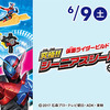 マクドナルドのハッピーセットに仮面ライダービルドが登場！