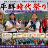 【奈良県】平群時代祭2026へ行ってきた！時代行列・コスプレ・犬武将まで！？街全体が主役になる最高のお祭り！